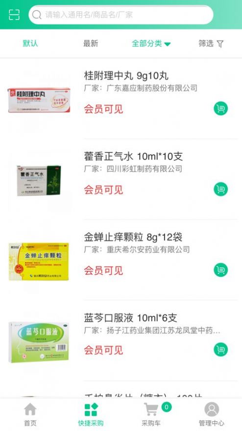 景茂福医药药品商城app安卓版图2