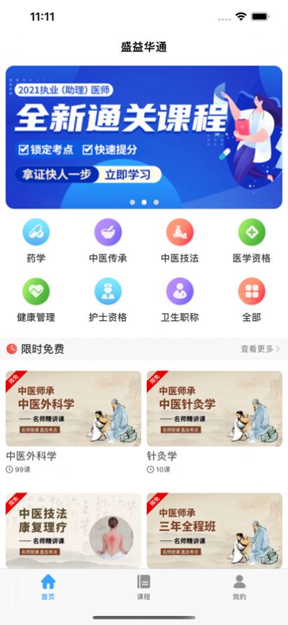 通关学堂医药护教育app安卓版图2