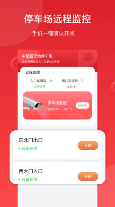工银停车app图片1