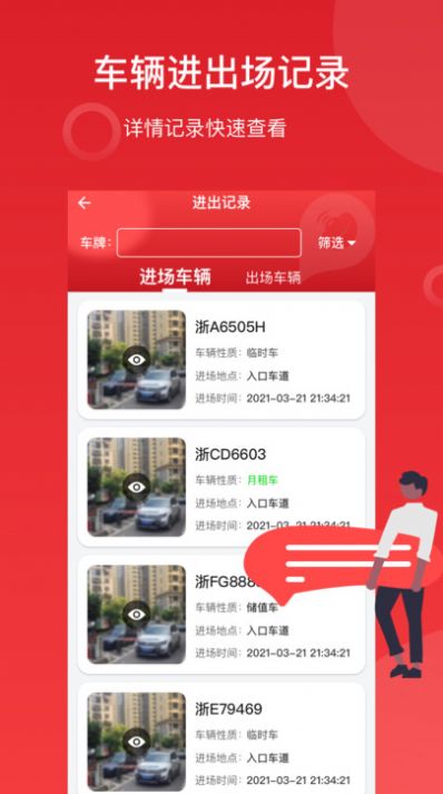 工银停车app图3