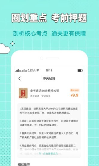 经济师大象题库app手机版图1