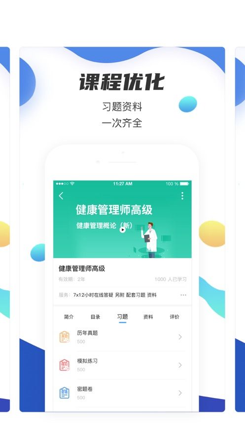 名淘云课堂职业版辅导平台app手机版图2