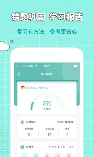 经济师大象题库app手机版图3