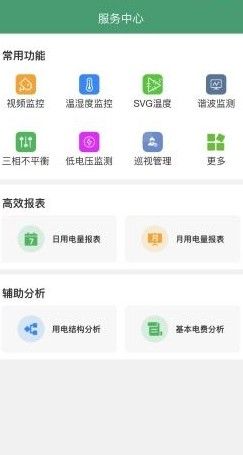 优能管家运维管理app官方版图2