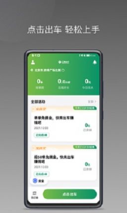 江南快客司机接单app手机版图2