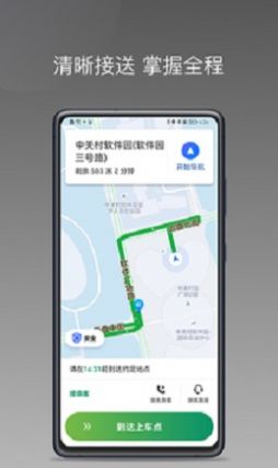 江南快客司机接单app手机版图1