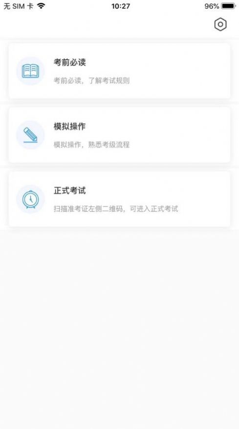 爱考级app官方版软件图1