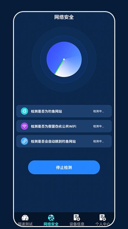 小小网络助手图1