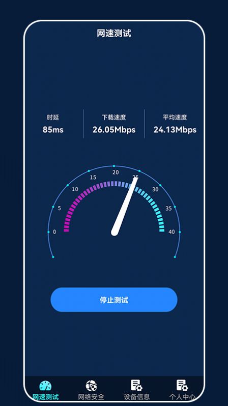 小小网络助手图3