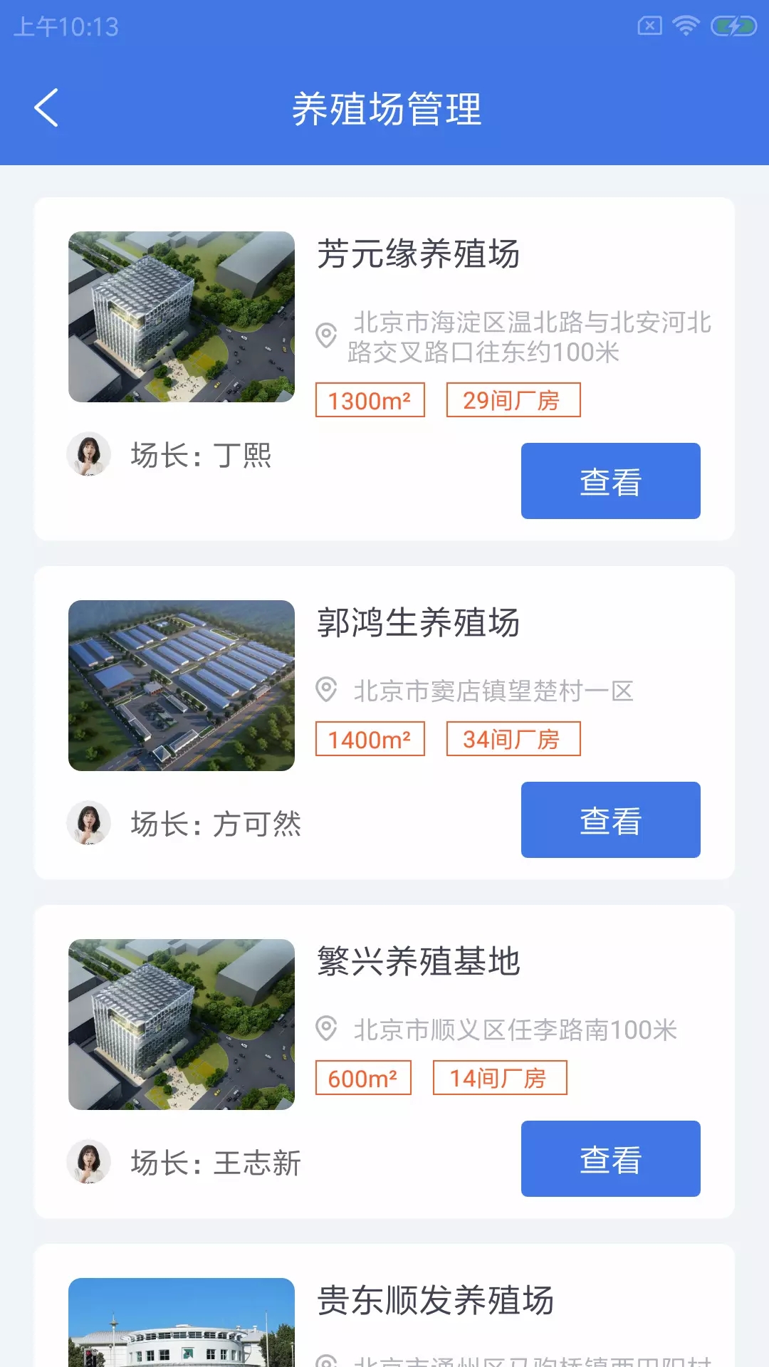 牧度度企慧养殖管理app手机版图2