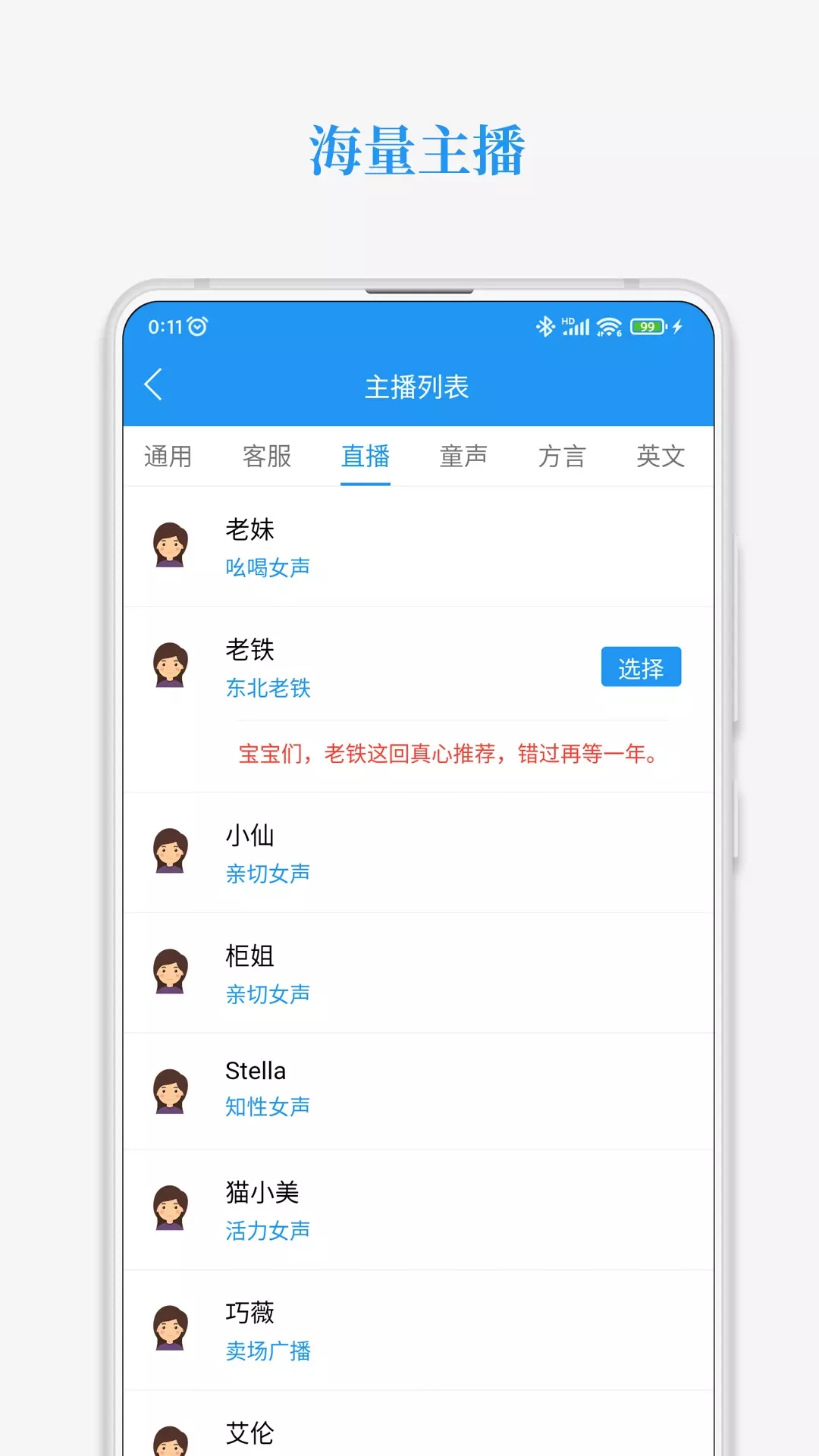 萌配音app官网版图1