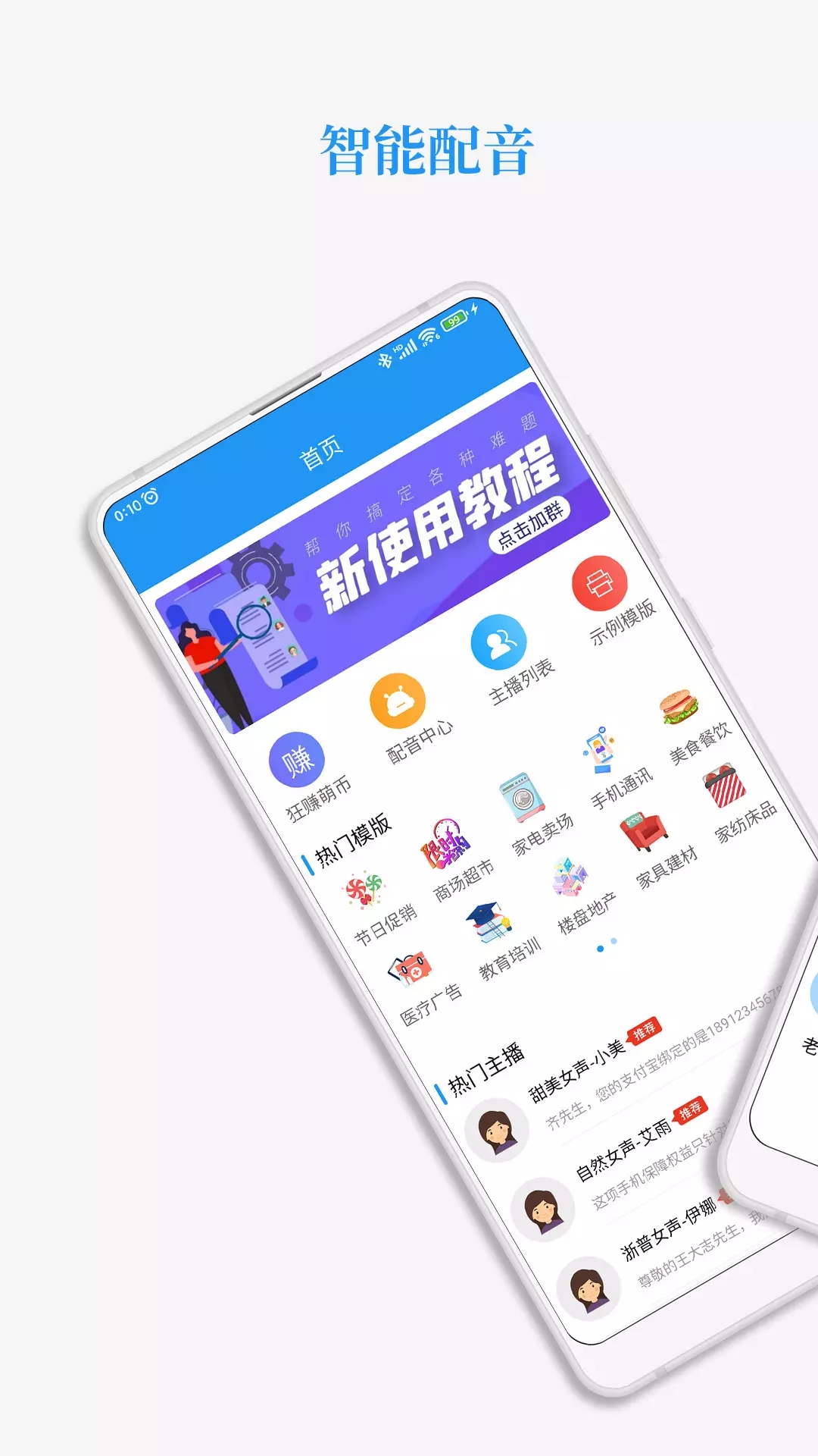 萌配音app图片1