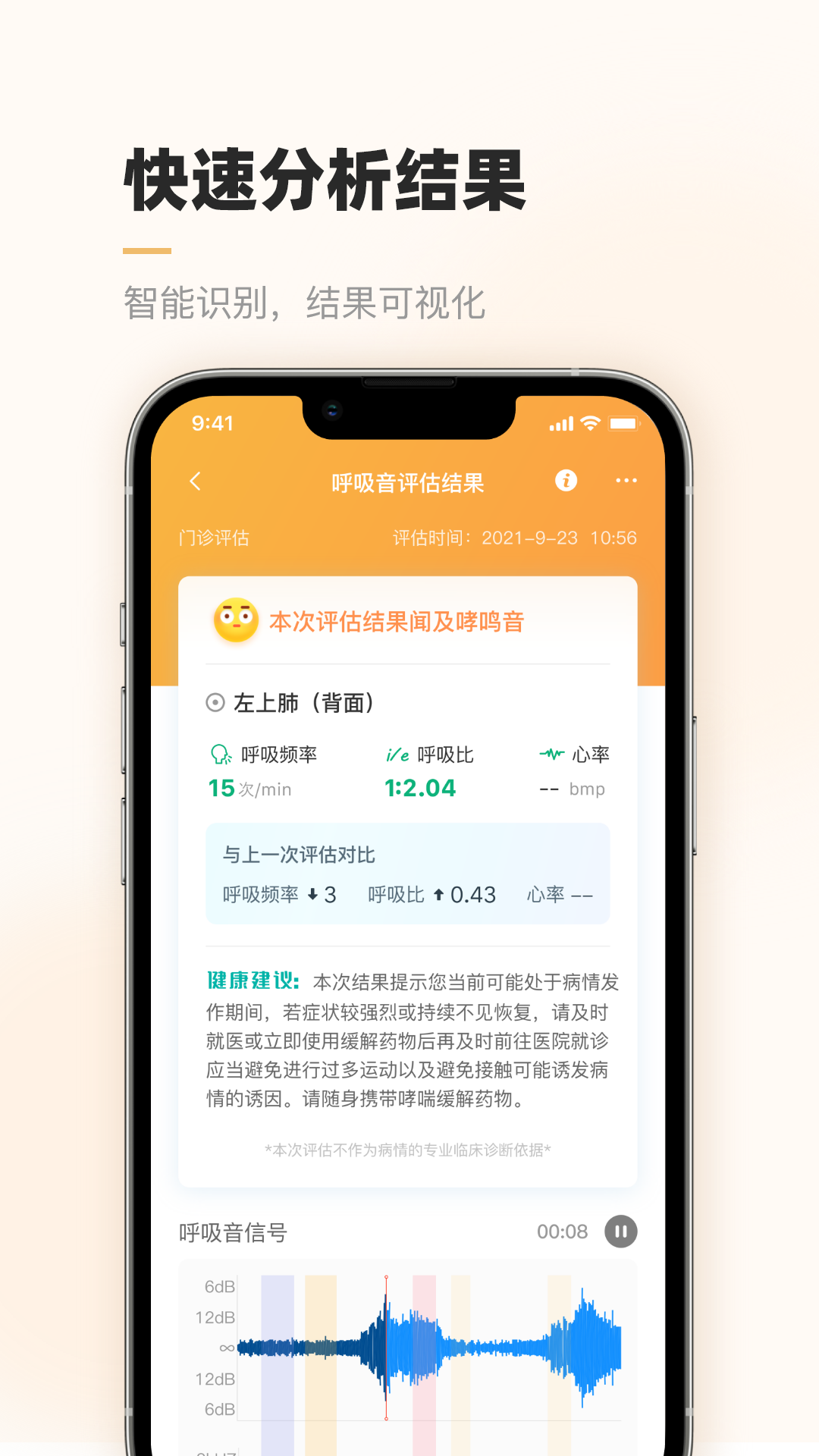 智呼吸云健康管理app手机版图1