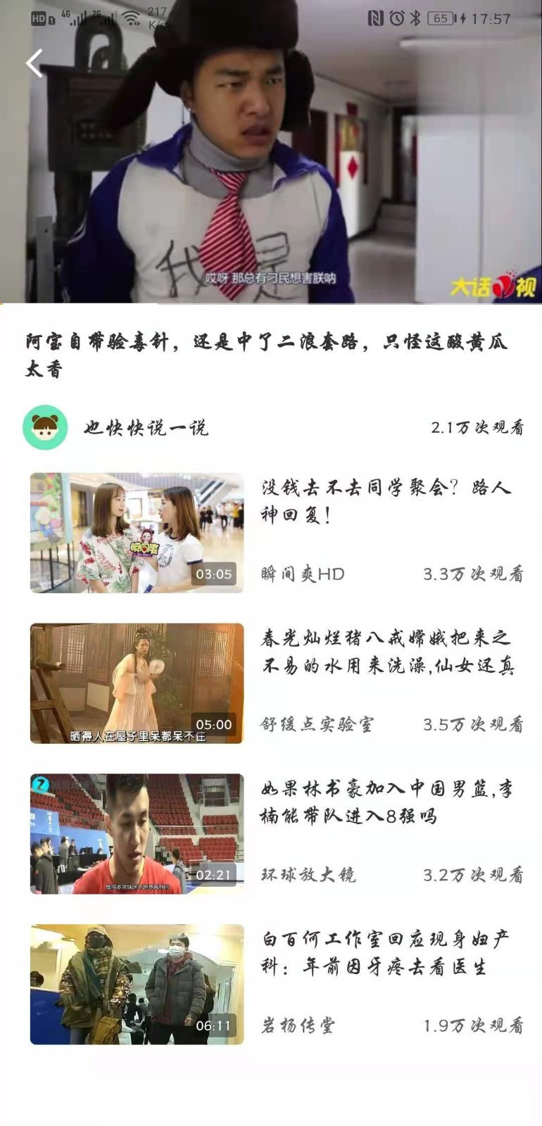 锤子视频短视频app官网版图3