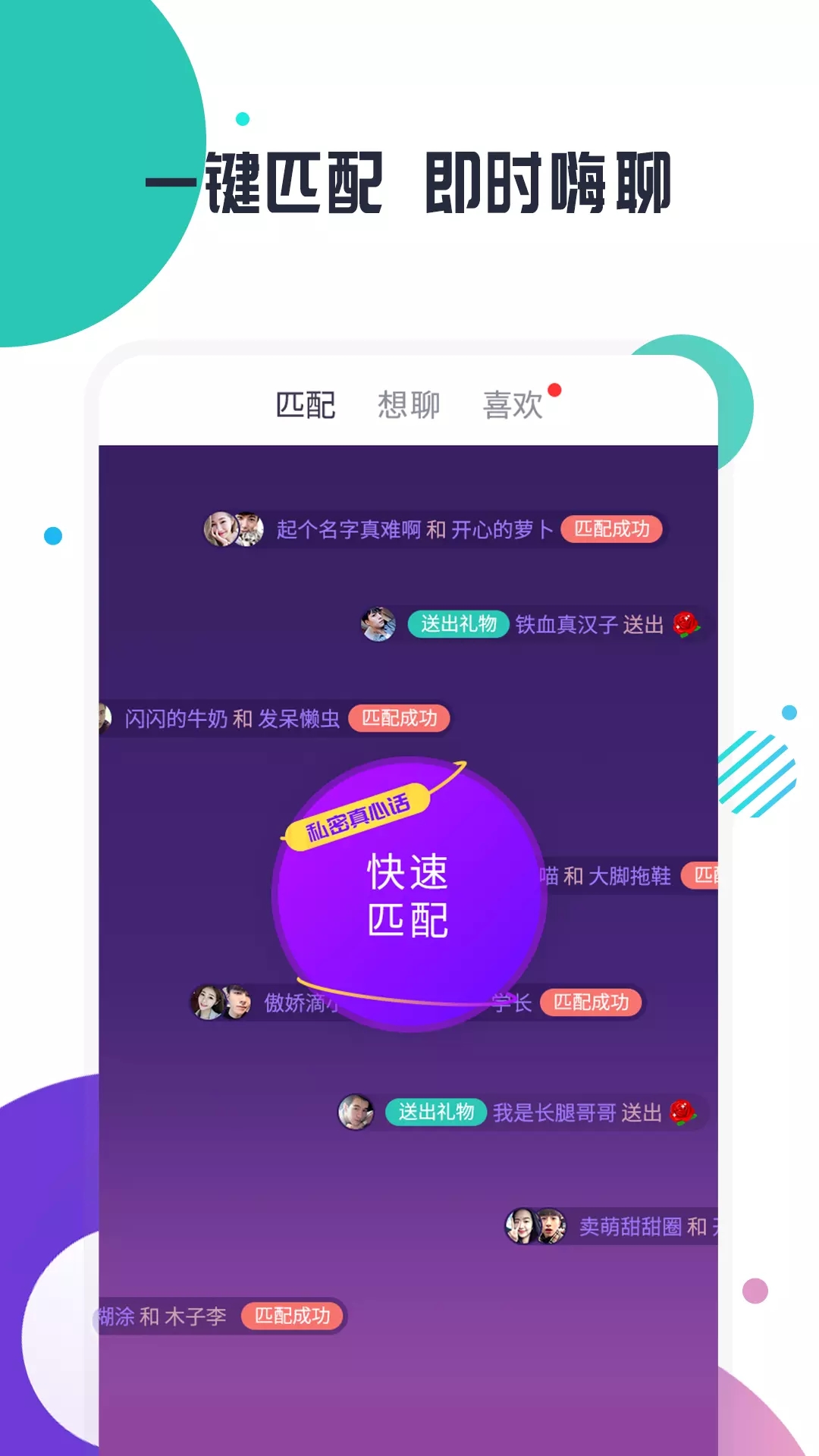 附近快乐约聊app官方版图2