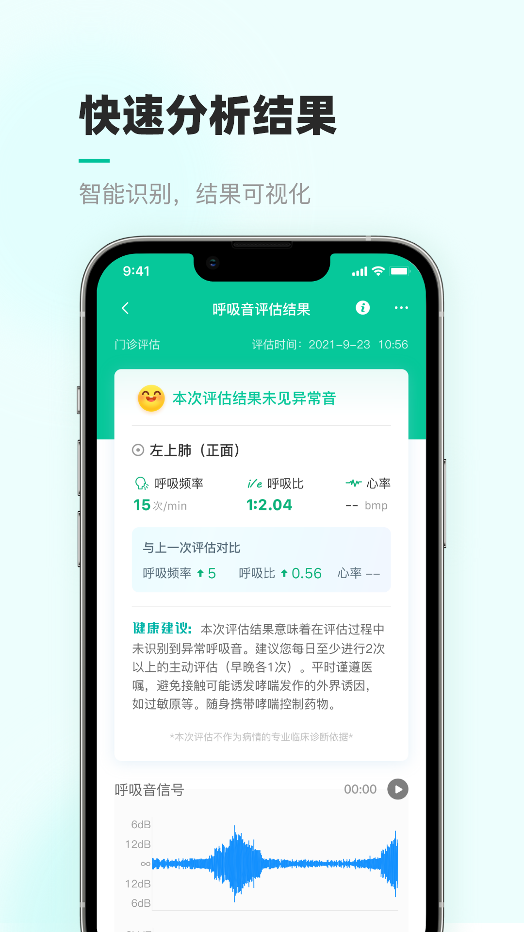 智呼吸云健康管理app手机版图2