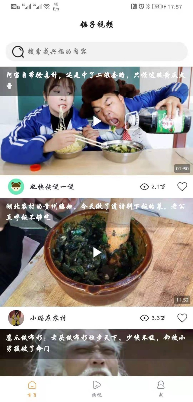 锤子视频app图片1