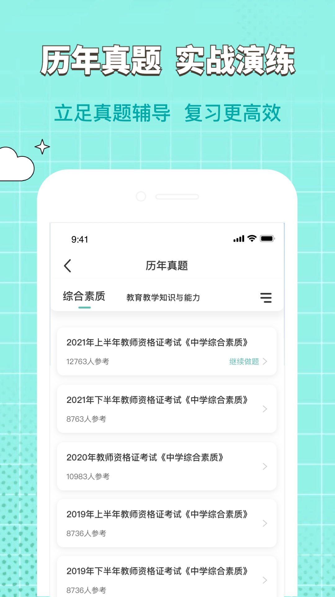 经济师职称考试app图片1