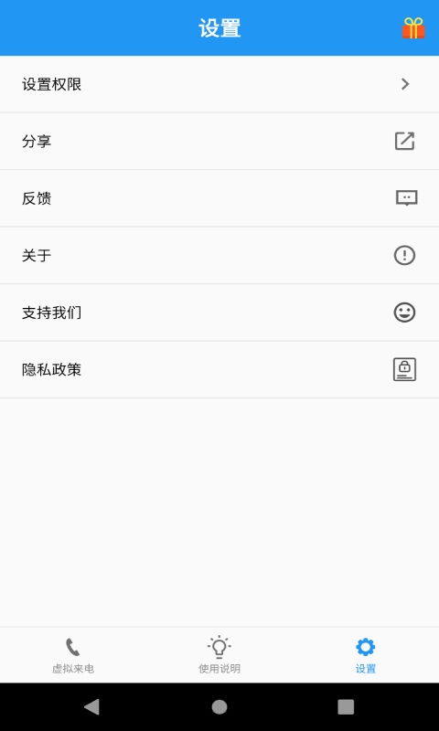 应酬帮虚拟来电app官方版图2