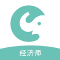 经济师职称考试