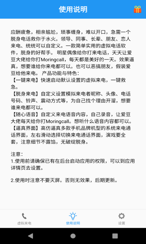 应酬帮虚拟来电app官方版图3