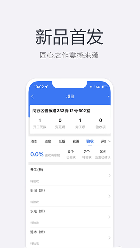 装新家装修app官方版图1