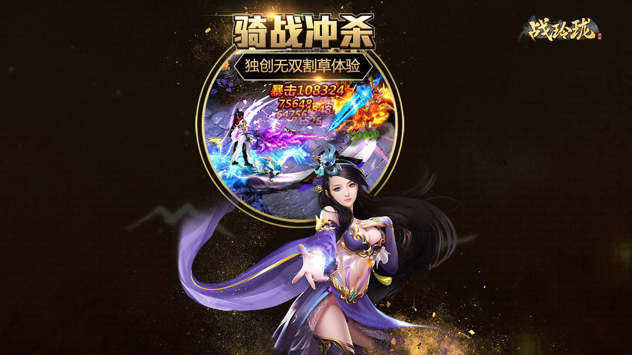 战玲珑2之遮天记手游官方版图2