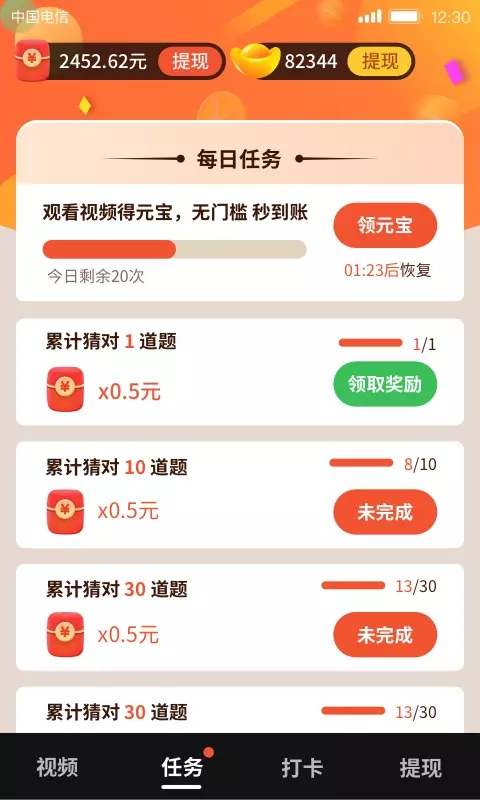 开心刷刷乐图3