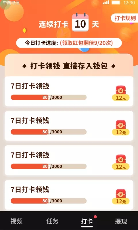 开心刷刷乐图2