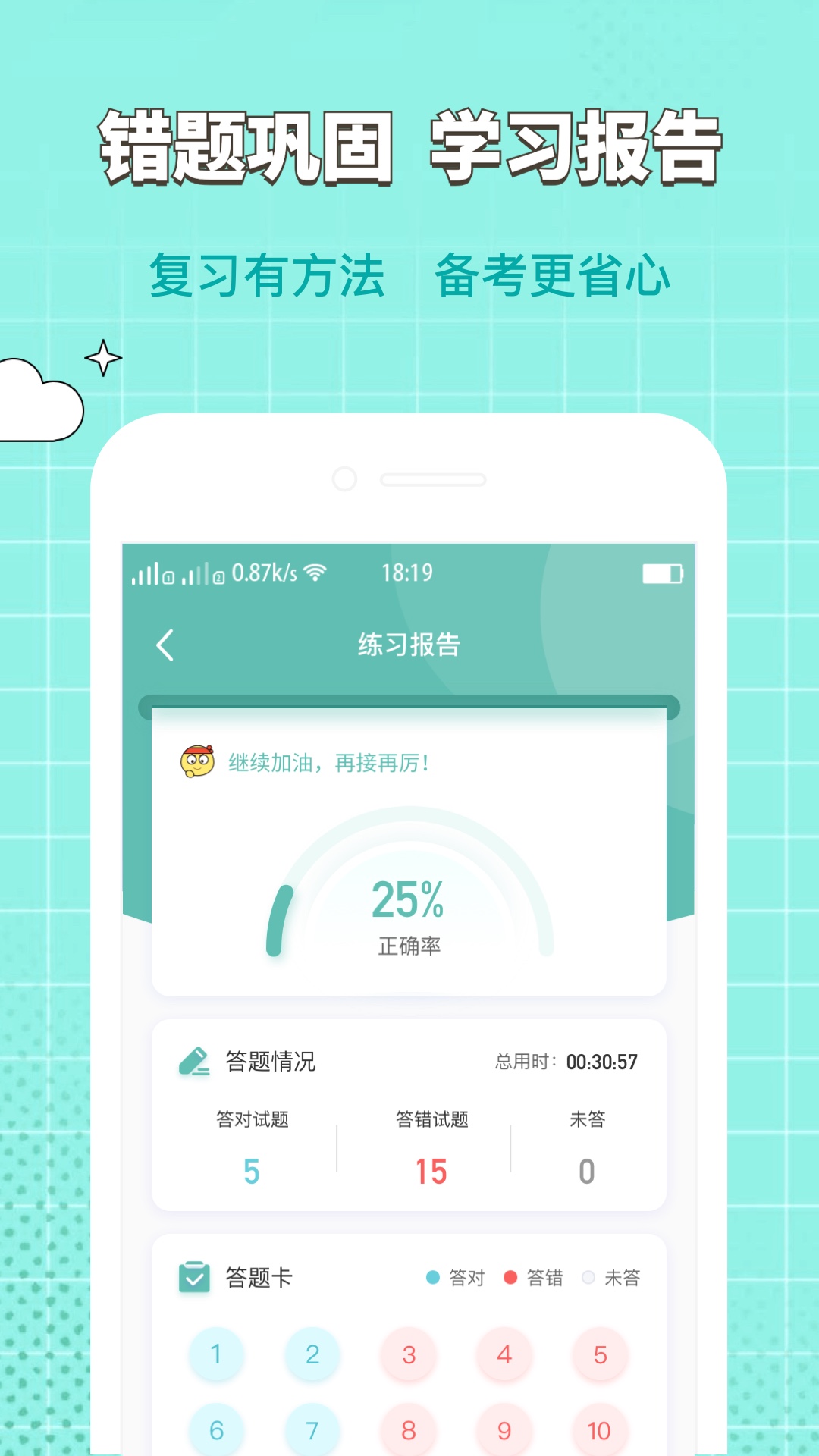 经济师好题库学习app官方版图2