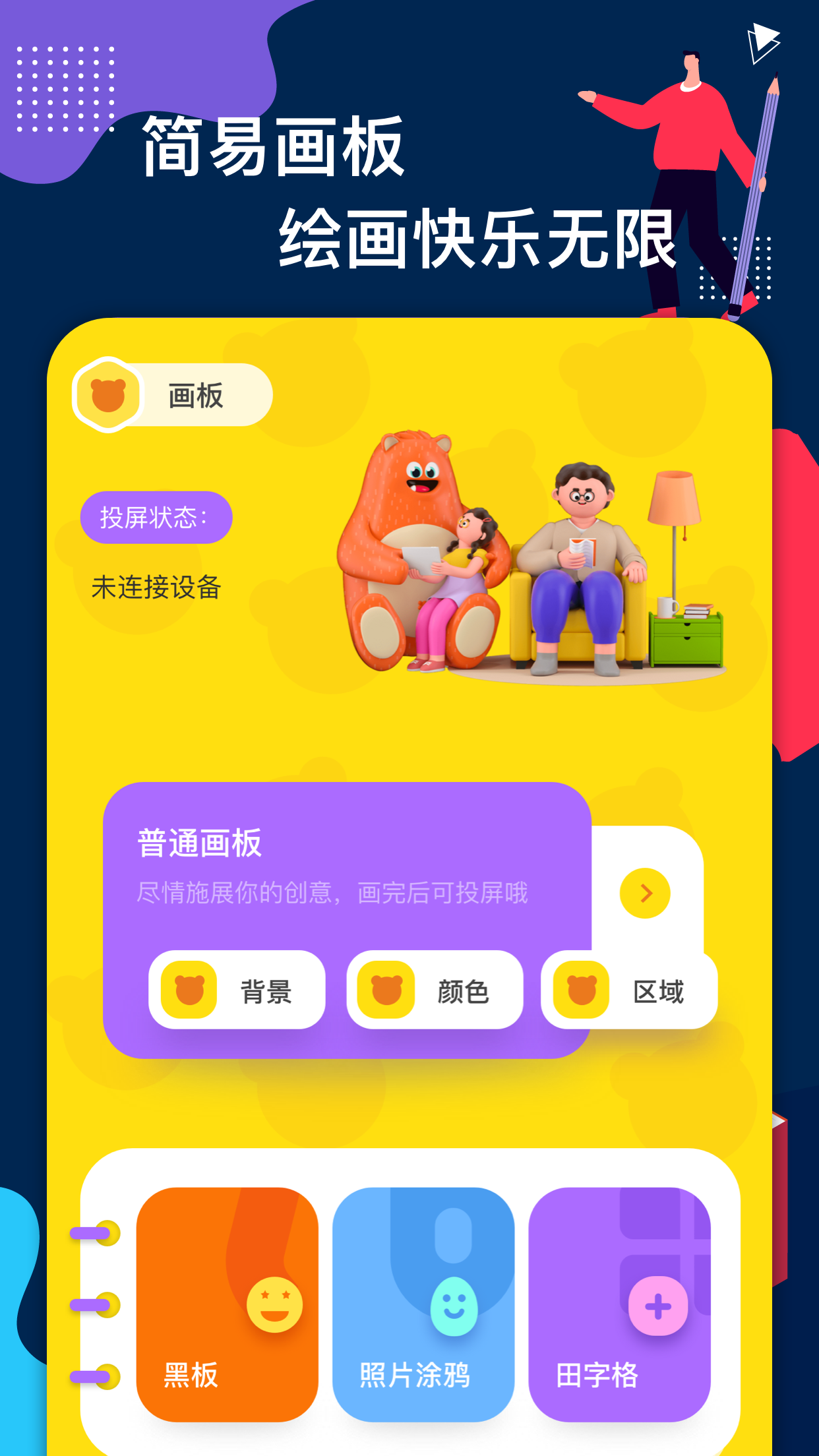 圣诞画板app图片1