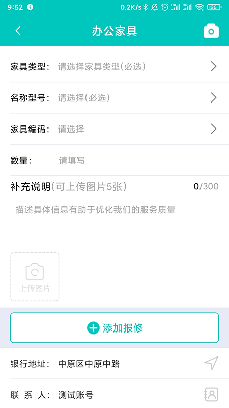 邦元宝维修服务app官方版图3