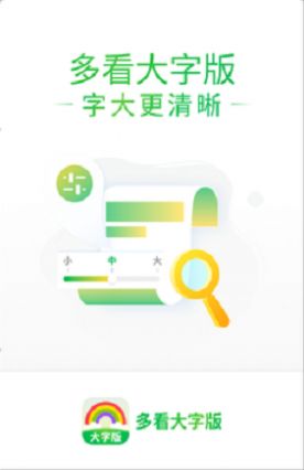 多看大字版app官方下载图2