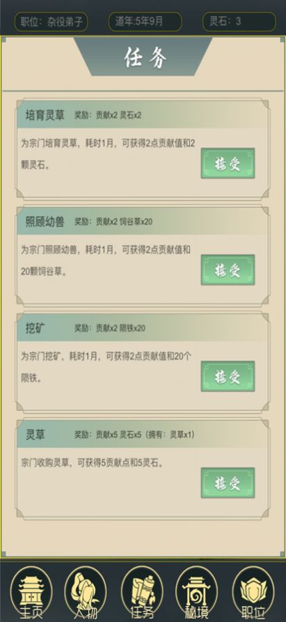 从杂役弟子开始修仙2游戏图1