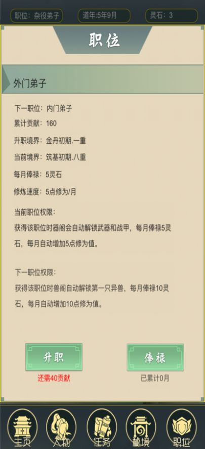 从杂役弟子开始修仙2游戏图3