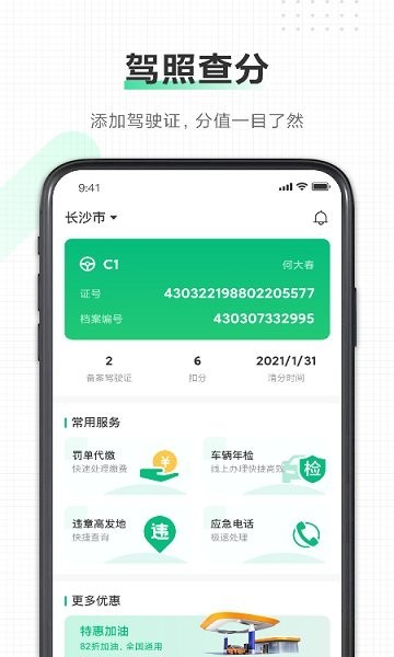 驾驶证app图1