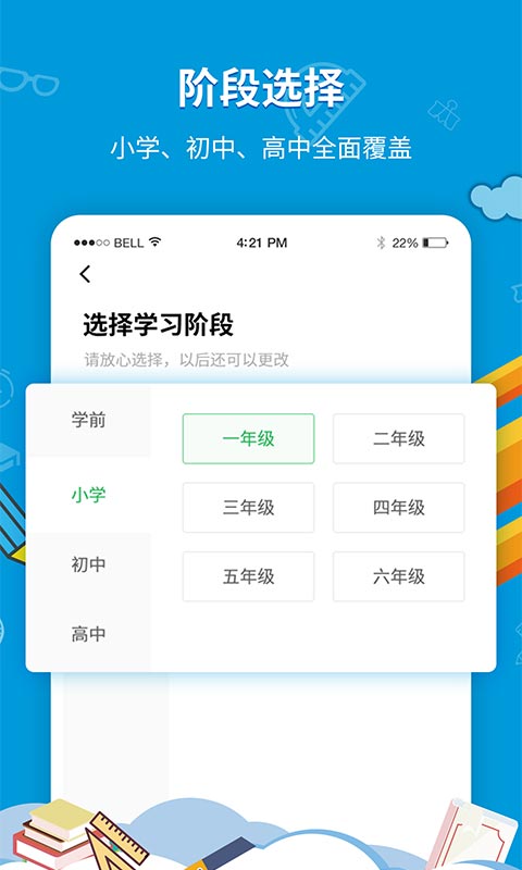 中小学同步课堂app图1