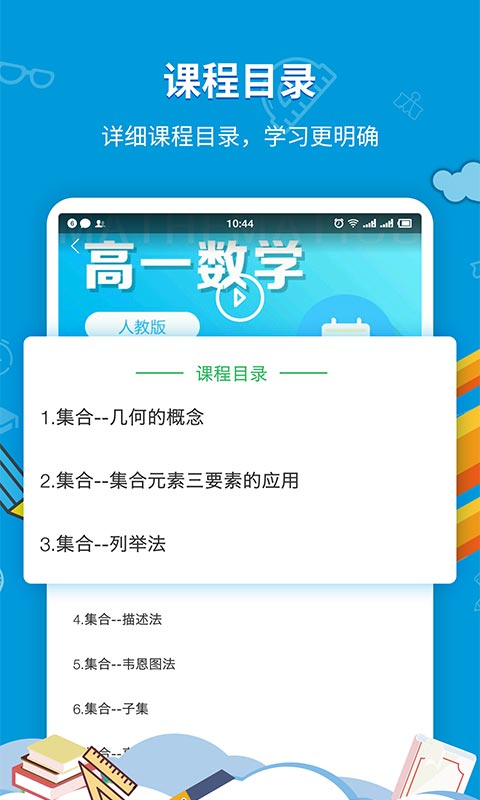中小学同步课堂app图2
