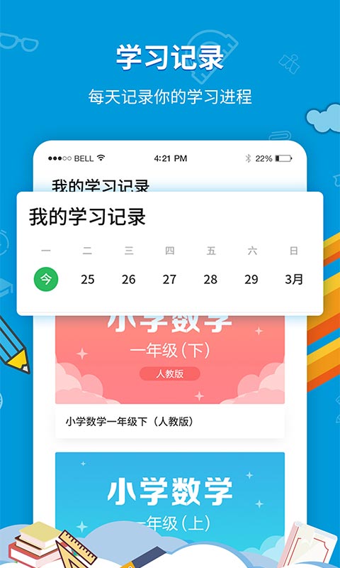 中小学同步课堂app图3