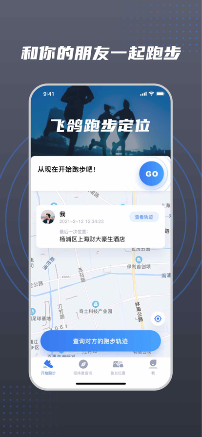 飞鸽跑步训练app图3