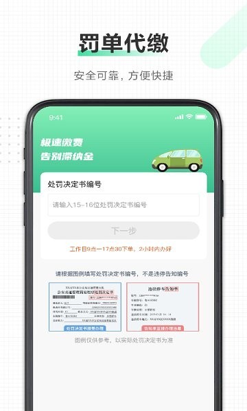 驾驶证app图片1