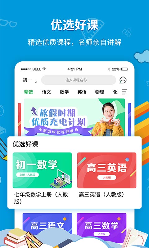 中小学同步课堂app图片1