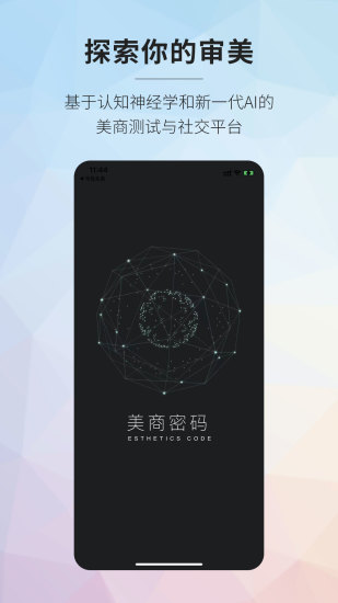 美商密码app图片2