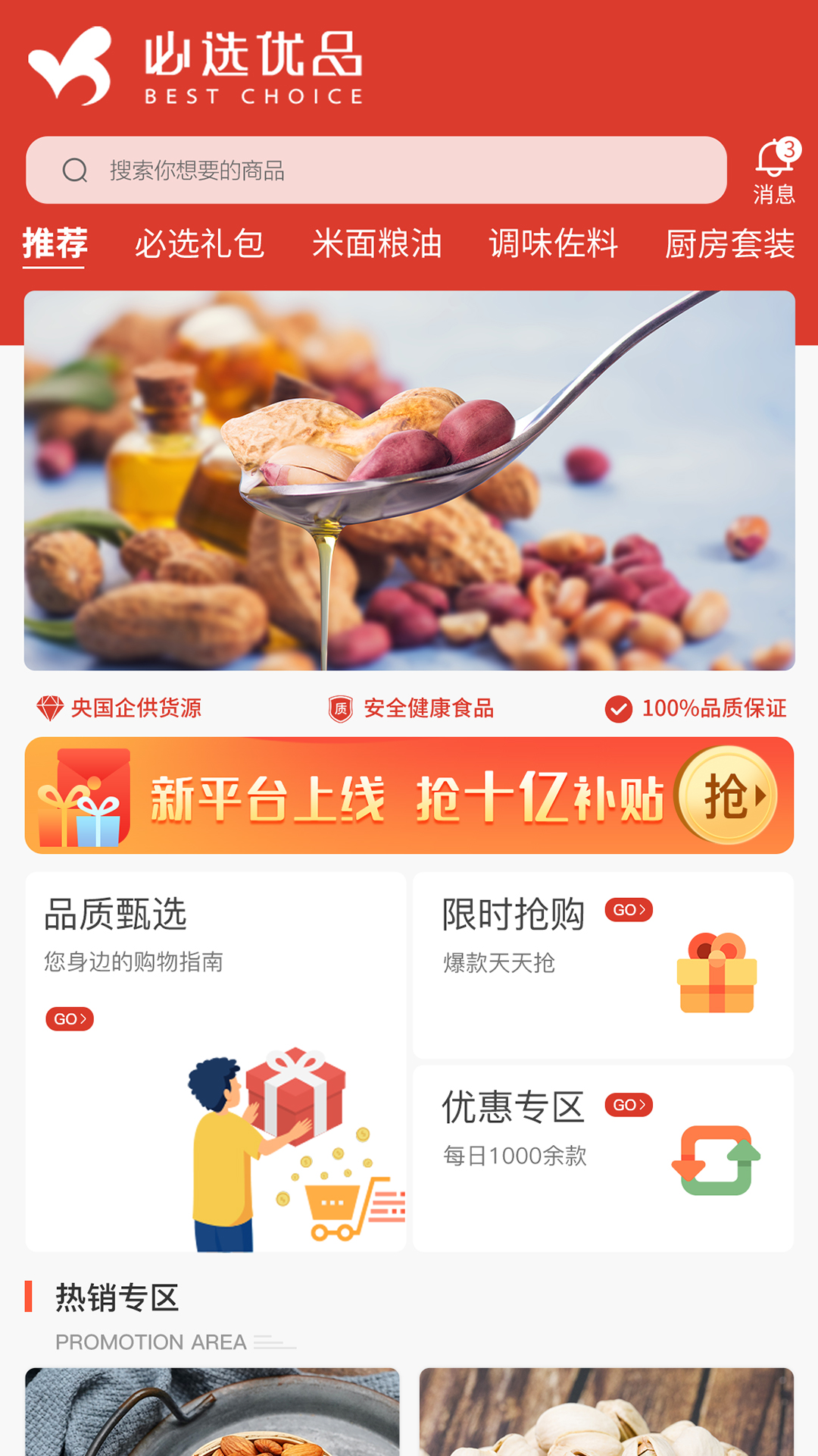 必选优品购物app手机版图3