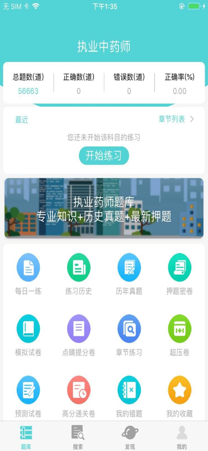 2022最新初级药师考试题库app安卓版图2