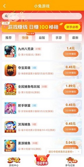 小兔游戏app图2