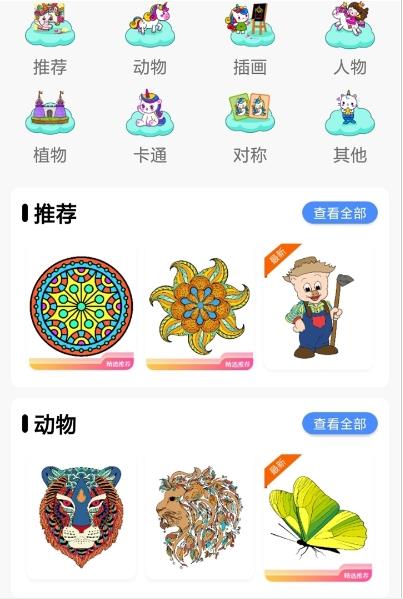 指尖填色app图片1