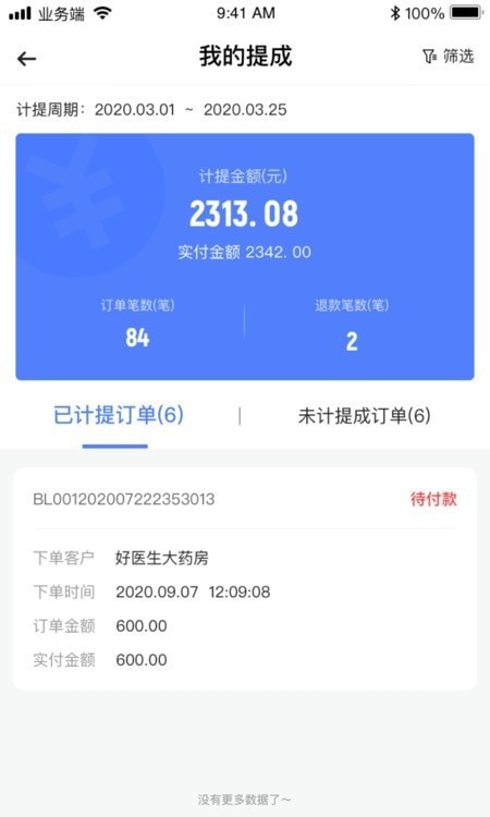 诊教授业务端app图1