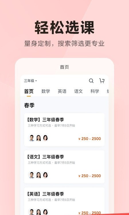 乐读优课在线教育app正式版图1