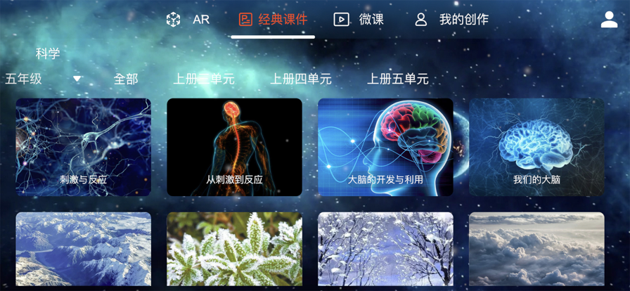 AR学院app图片1